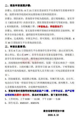 爱山东泰安小学报名流程？（泰安 义务教育招生）