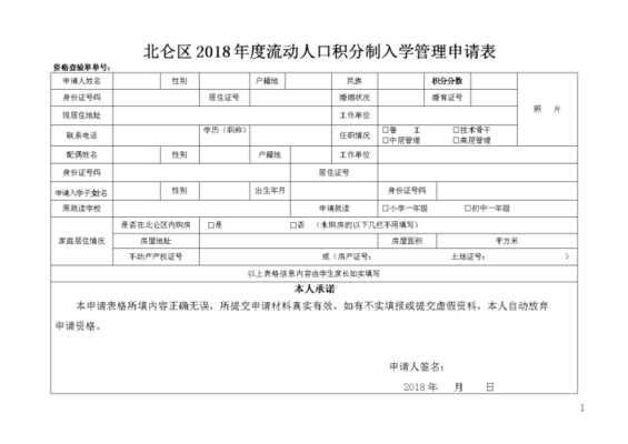 宁波积分入学申请办理流程？（海曙区教育局 招生）