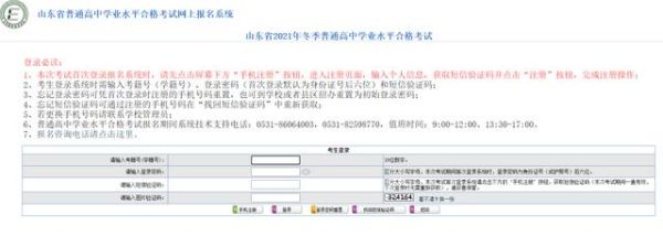山东省合格考考籍号怎么查？（济南教育考生招生院）