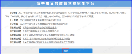 海宁教育怎么样？（海宁教育网招生）