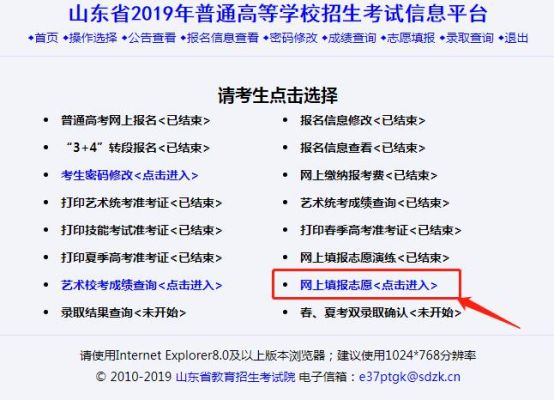 山东教育招生考试院怎样才能退档？（山东教育招生考志愿）