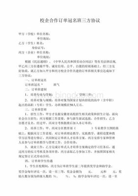 优师计划录取后怎么签订协议有人知道吗？（教育机构招生老师合同）