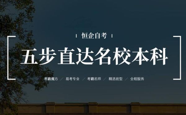 通过恒企自考海南学院的可靠？在线等、急？（恒企网络教育招生）