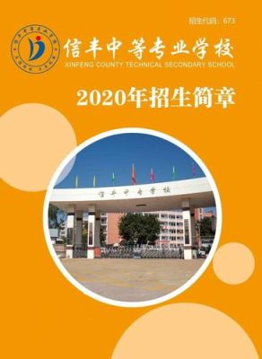 信丰中学统招和均衡生区别？（信丰教育局招生）