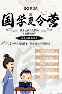 国学夏令营的宣传口号是什么？（少儿国学教育招生词）