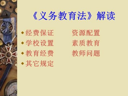 ppt如何表示权利与义务不可拆分？（义务教育招生ppt）
