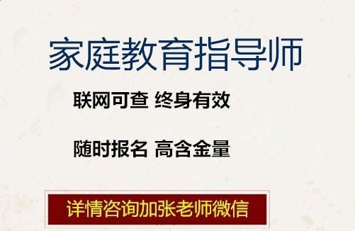 家庭教育指导师报考条件及费用？（亲子教育机构怎么招生）
