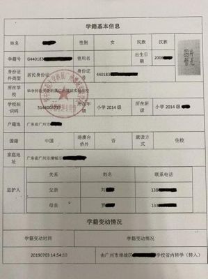 调学籍需要什么手续？（诏安教育局招生）