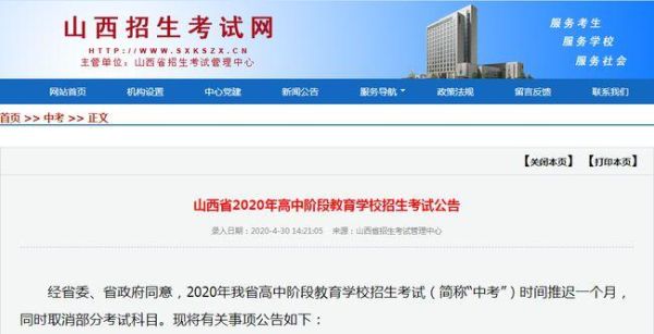2020山西中考招生标准？（2020山西教育招生考试）