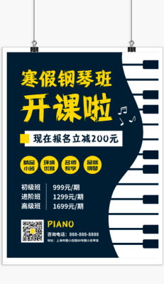 钢琴家教宣传文案？（钢琴教育招生文案寒假）