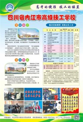 内江高级技工学校招生简章？（幼儿教育技校招生）
