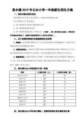 兴宁市教育局《2023年城区小学公办小学一年级招生规划方案》？（有关教育机构招生方案）