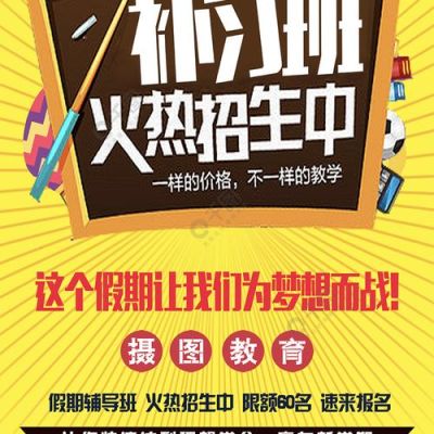 个人补课班怎么写招生广告？（教育机构招生培训广告）