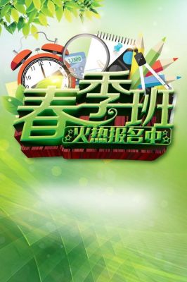 2022春季开学方案？（教育培训春季招生方案）