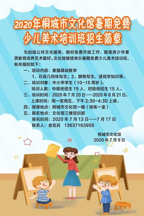 请问少儿艺术培训班应该如何宣传、推广与招生呢？急。谢谢大家？（艺术教育培训如何招生）