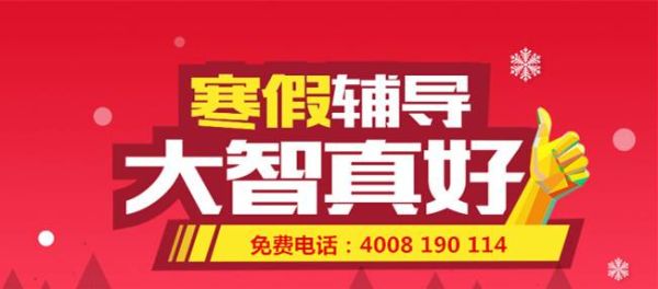 历下区华强楼有奧数培训机构？（济南大智教育暑假招生）