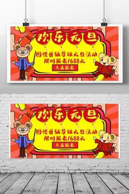 关于元旦的宣传广告？（元旦教育机构招生广告）