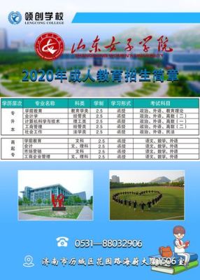 聊城电大学校代码？（聊城成人教育招生）