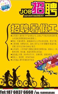 潮州有没有暑假工可以做，或者是兼职？急？（潮汕教育机构暑假招生）