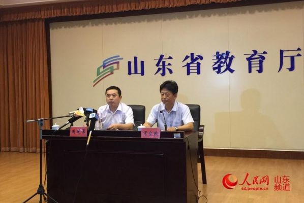 山东省教育厅和山东教育招生考试院是两个单位吗？（山东教育招生贴吧）