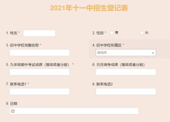 2021年中考报名号是啥？（武汉教育新学生招生）