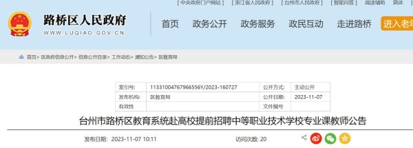 公务员招聘信息下载哪个软件好？（宁海教育招生办）