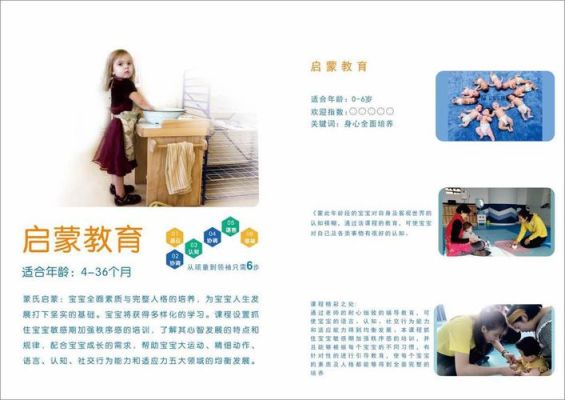 蒙氏课是指？（蒙氏教育招生简介）