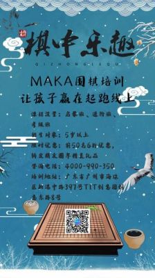 围棋招生文案？（在线围棋教育的招生）