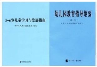 幼儿园纲要与指南的区别？（少儿科技教育招生）