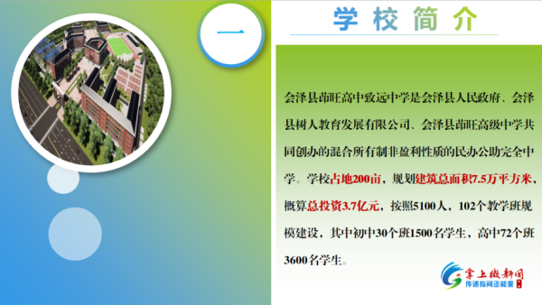 会泽致远中学今年招生情况？（致远教育局招生）