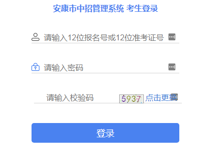安康中考怎么看录取状态查询？（汉滨区教育招生办）