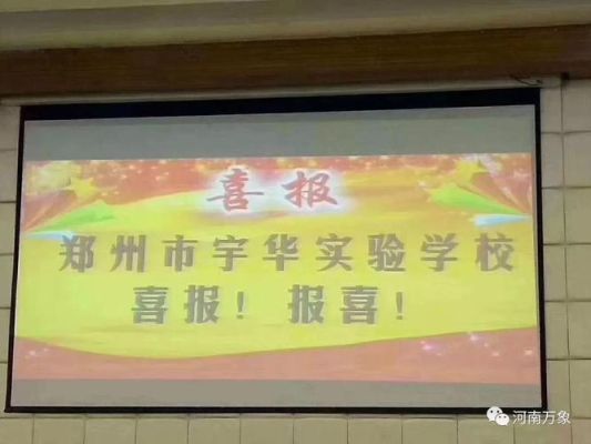 漯河宇华初中部怎么样（宇华教育秋季招生）