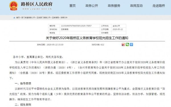 什么是阳光招生政策？（教育局阳光招生）