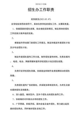 招生办主任有什么权利？（教育机构招生部kpi）