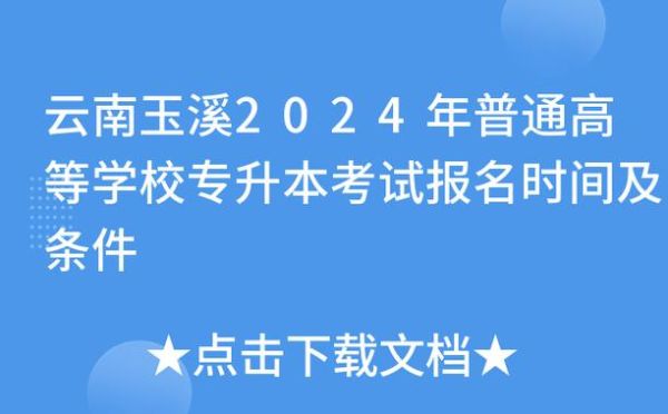 云南省招生考试院是什么级别？（玉溪教育招生网）