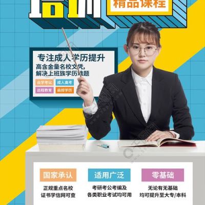 学历提升招生技巧与方法？（学历教育培训招生）