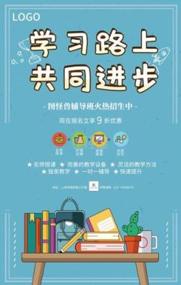 求有创意的招生海报标题？（教育机构招生海报图片）