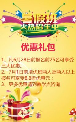 补课班招生送什么礼品？（教育机构招生优惠福利）