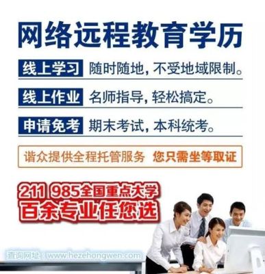 哪些高校有远程教育？（远程教育高校招生）