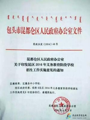 2021年包头昆区小学入学政策？（包头昆区教育招生）