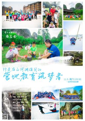 营地教育如何起家？（营地教育招生营销方案）