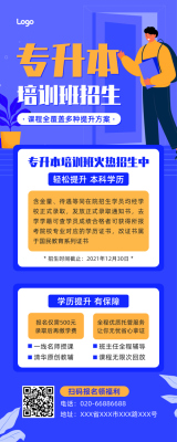 专升本去哪里报名好？（专升本教育培训机构招生）