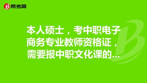 中职教资报考条件？（中专教育招生条件）