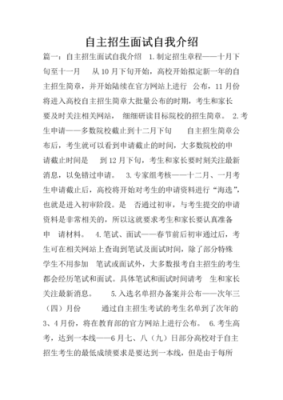自主招生主要表现怎么写？（自主招生教育经历模板）