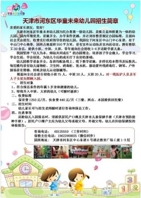 普惠性幼儿园的入学条件？（学前教育招生文件）