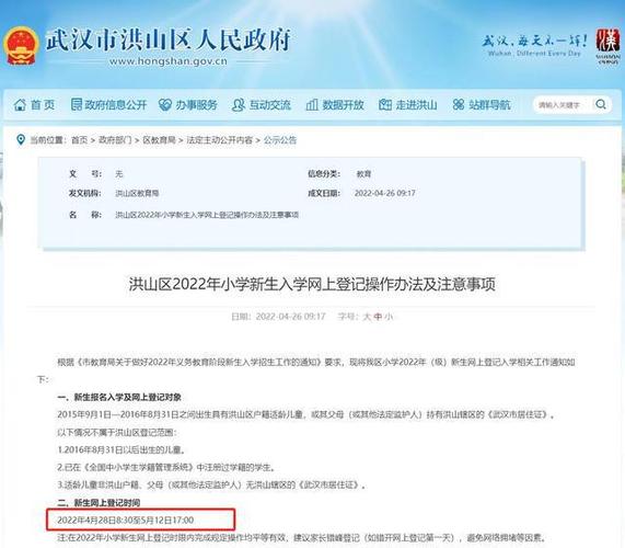 洪山区网络教育报名时间？（洪山教育招生网）