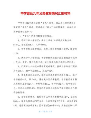 我国基本普及义务教育是哪一年？（义务教育招生报告）