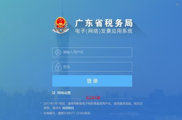 如何安装广东省电子（网络）发票系统？（广州网络教育专科招生）