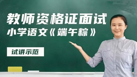 端午节教师资格证半价景区有哪些？（教育机构暑期招生半价）