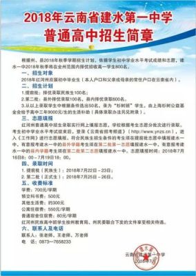 2021年石油附中义务教育招生简章？（教育机构高中招生）
